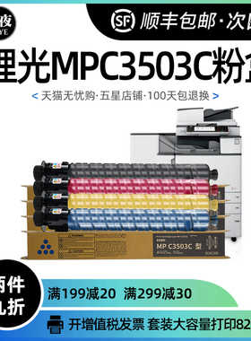 适用理光MPC3503C粉盒MP C3003 3004SP复印机碳粉筒C3504墨仓exsp
