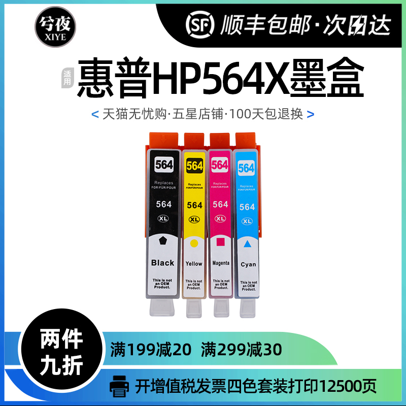 惠普HP564X墨盒HP7510 6510 4610 3520 5510 5525 6525 7520墨水