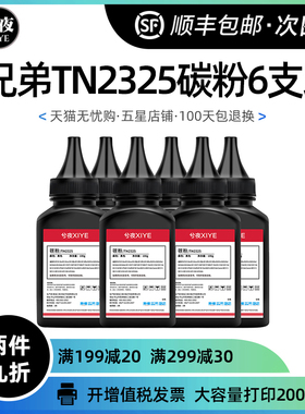 兄弟TN2325碳粉MFC7380墨粉DCP-7080 7180 7480D 7880DN HL-2260