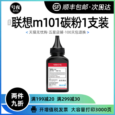 联想领像m101dw碳粉m100w m102w墨粉LT100 m100D L100dw m101 d w