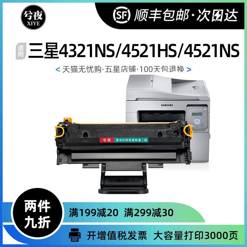 三星SCX-D4725A硒鼓4321NS/4521HS/4521NS墨盒4021S/4621NS/4725F