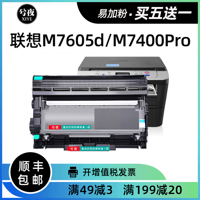 联想m7605d硒鼓m7400pro粉盒2451