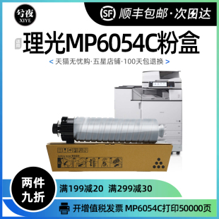 理光MP6054C粉盒MP4054 5054SP复印机碳粉6054SP墨盒6055SP墨粉筒