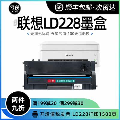 联想ld228墨盒m7208w复印机