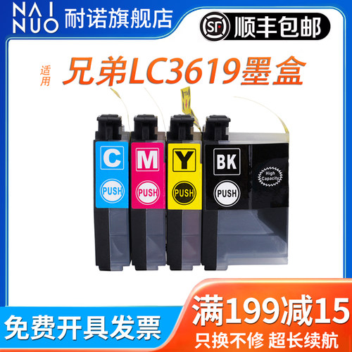 适用兄弟MFC-j3930dw墨盒j2330dw MFC-2730DW J3530DW LC3919彩墨