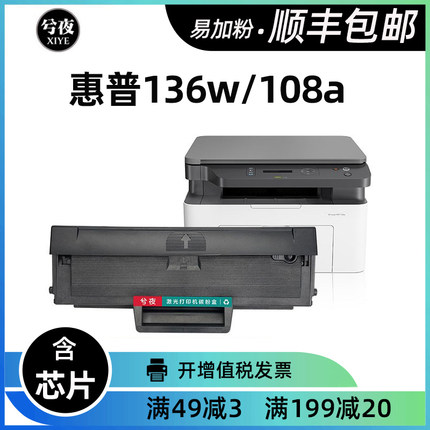 适用惠普136w硒鼓w1110a hp110a打印机136a/nw/wm墨盒138p 108a/w