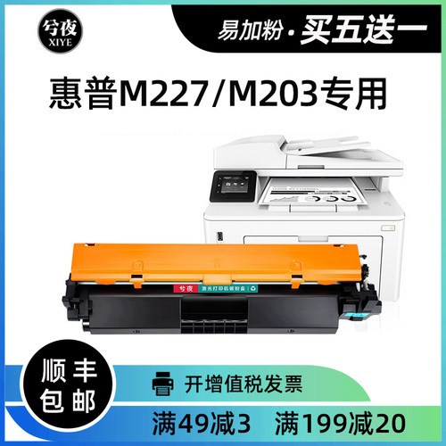 惠普m227fdw硒鼓m203d粉盒cf230a