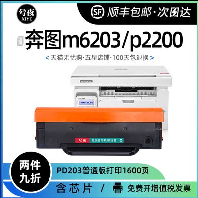 适用奔图m6203硒鼓墨粉盒打印机