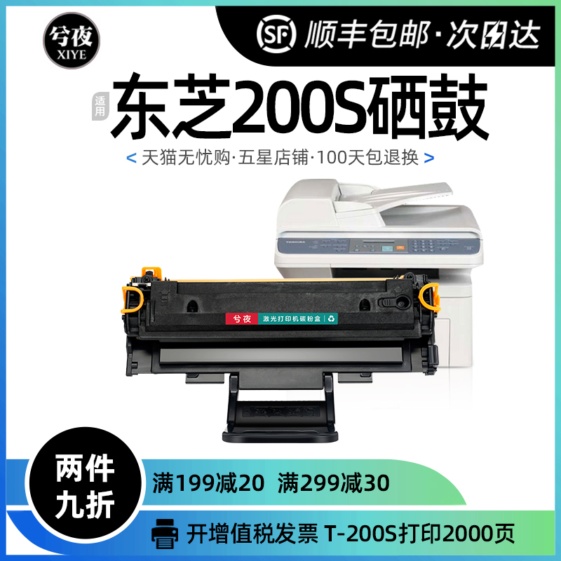 东芝200S硒鼓T-2025激光打印机DP2025墨盒e-STUDIO复印一体机碳粉-封面