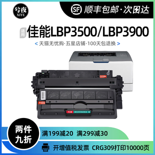 佳能lbp3500硒鼓lbp3900 3950 3970 3980打印机crg309墨粉盒 3910