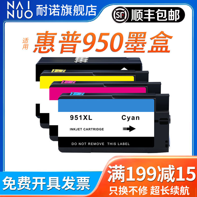 惠普950XL墨盒适用HP 951XL 8100 8600 8610 8620 8640 251/276dw