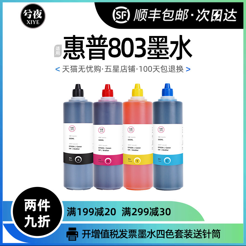 适用惠普803墨水802 1111 1112喷墨打印机2131 2132 2622彩色2621