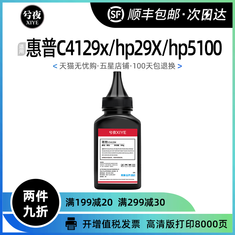 惠普C4129x碳粉hp29X hp5100 5100tn 5100DTN LE/SE方正A5000墨粉 办公设备/耗材/相关服务 墨粉/碳粉 原图主图