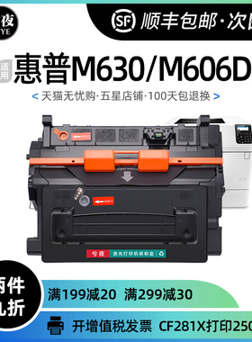 适用惠普m605硒鼓M604dn/x m605dn m606n打印机M630dn墨盒CF281A
