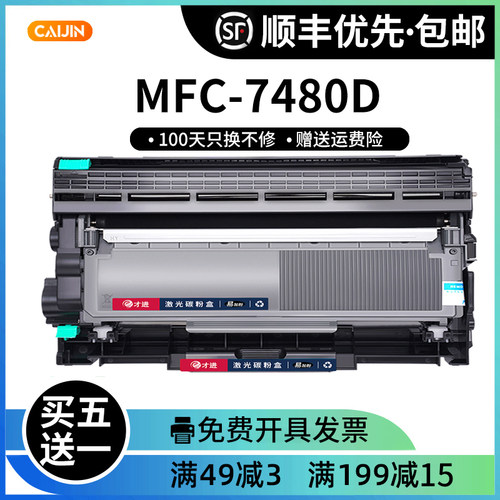MFC7480D硒鼓才进2325粉盒兄弟