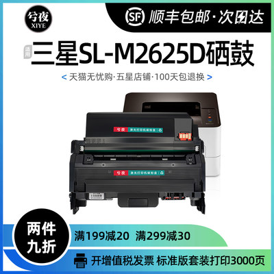 三星SL-M2625D硒鼓Xpress M2626 M2675 M2676打印机MLT-D116L墨盒