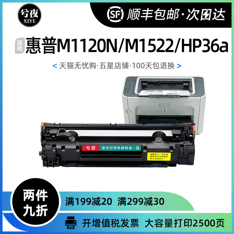 适用惠普CB436A硒鼓M1522nf HP36a墨盒P1505 P1505N M1120N M1522