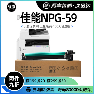 佳能NPG-59鼓组件2002g硒鼓iR2002L鼓架N感光2204L成像2206套鼓AD