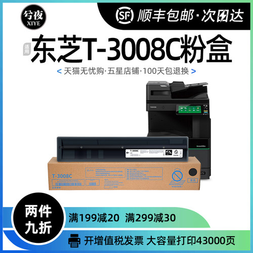 东芝T-3008C粉盒2508 3008 3508ag复印机3508lp墨粉盒4508ag/5008