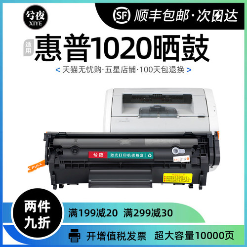 晒鼓惠普1020plus激光打印机