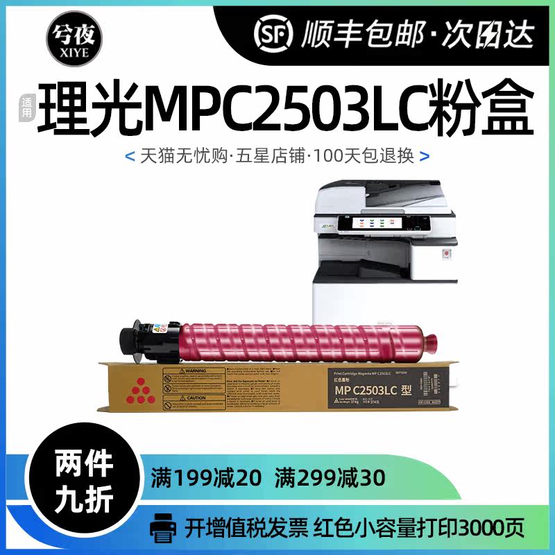 适用理光MPC2503LC粉盒MP C2003 2503墨盒2011SP复印机粉筒碳粉仓