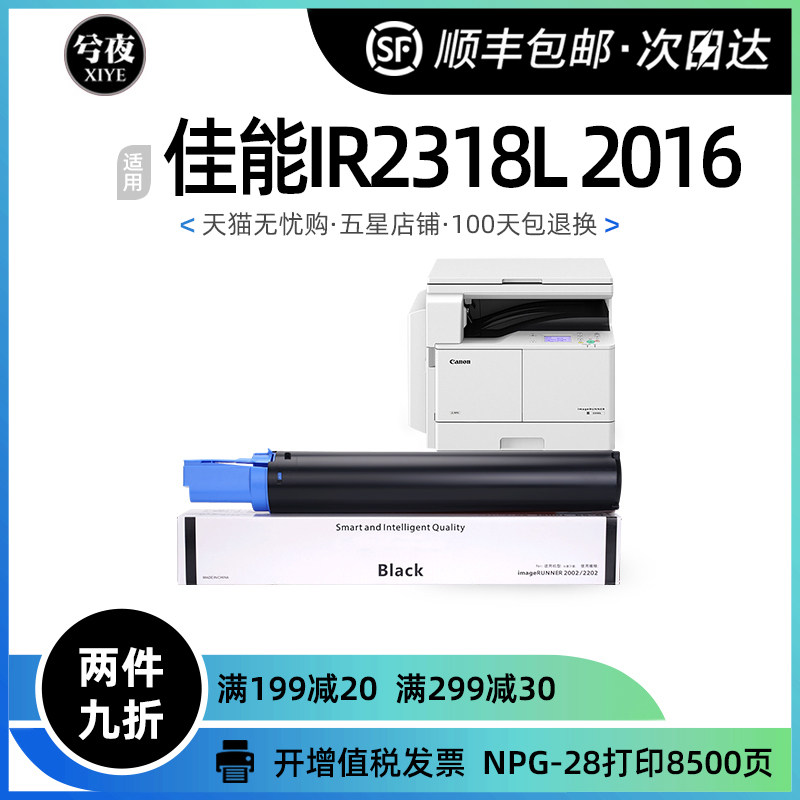 佳能NPG-28粉盒IR2318L 2016 2420L 2020 2022复印机硒鼓碳粉墨粉