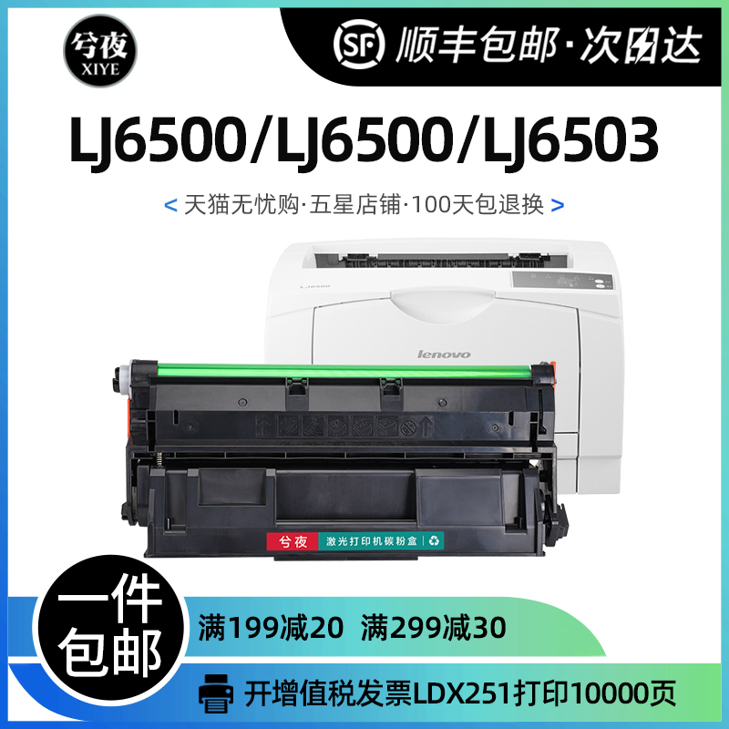 联想LDX251硒鼓LJ6500复印机LJ6500N粉盒LJ6503 LJ6600 LJ6600N 办公设备/耗材/相关服务 硒鼓/粉盒 原图主图