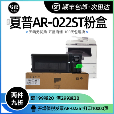 夏普AR-022ST粉盒3818S复印机硒鼓3821/4818/4821d/4020d墨盒M210