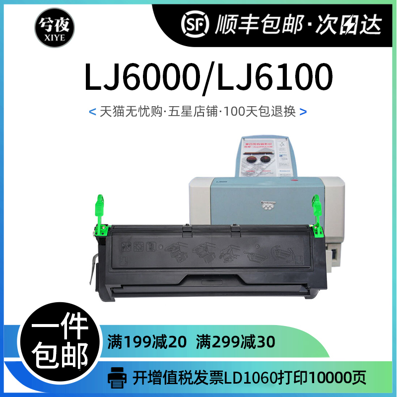 联想LD1060硒鼓LJ6000 LJ6100打印机粉盒多功能复印一体机墨盒 办公设备/耗材/相关服务 硒鼓/粉盒 原图主图