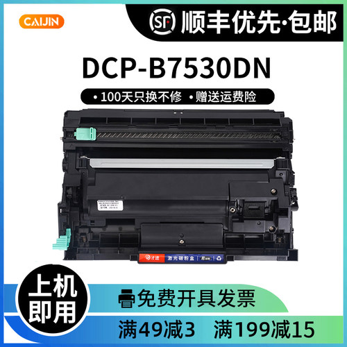 兄弟粉盒DCP-B7530DNTN-B020