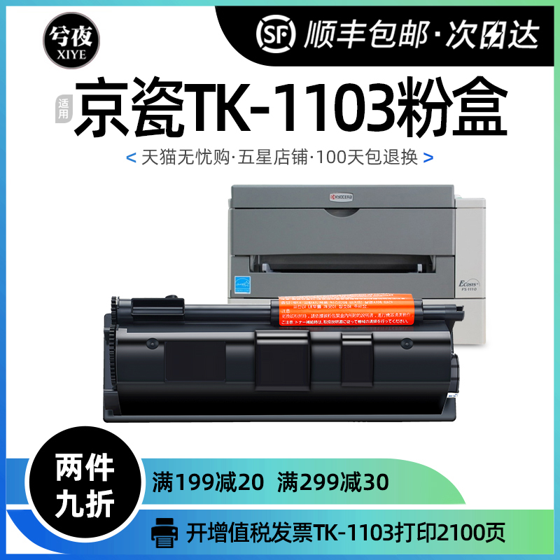 适用京瓷TK-1103粉盒FS-1110复印机碳粉1024墨粉1124MFP墨盒硒鼓