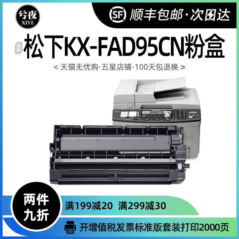 松下KX-FAD95CN/C294CN粉盒KX-MB778CN/788硒鼓MB228CN/238N碳粉