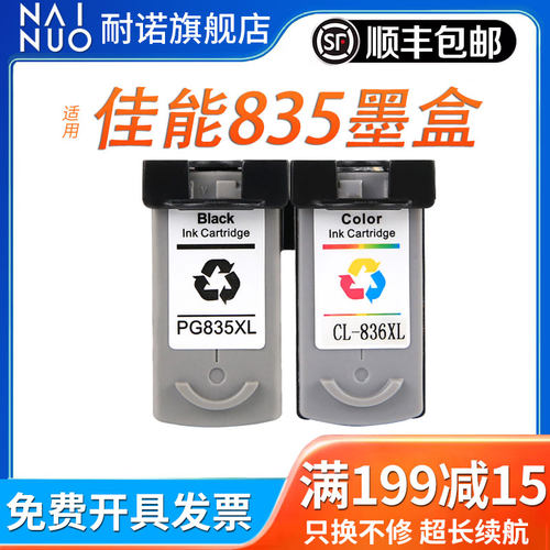 835墨盒适用佳能IP1188墨盒PG835XL CL836学生作业打印机连喷墨盒