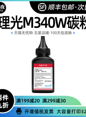 适用理光M340W碳粉P200 P201w墨粉M340F SP230DNW SP230FNW M340H