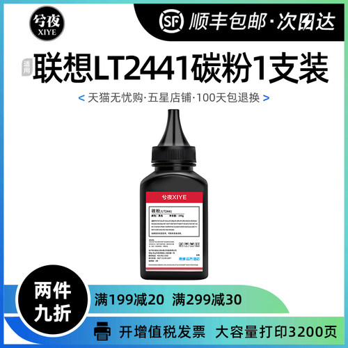 联想m7400黑色墨粉