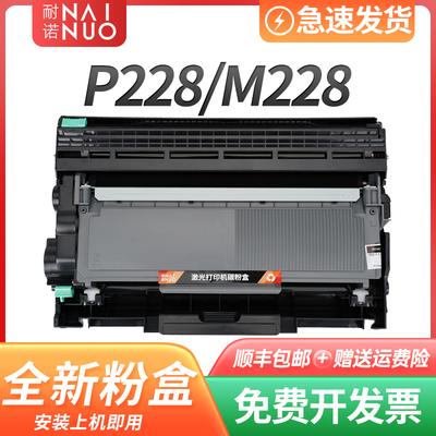 耐诺适用富士施乐M228db粉盒P228db硒鼓M228fb墨盒M228b鼓架M228z