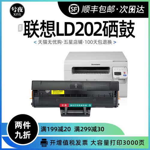 联想LD202硒鼓激光一体机