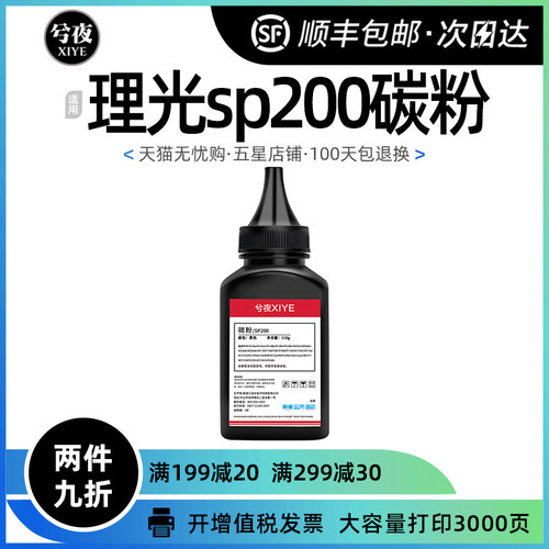 适用理光sp200碳粉sp200s sp212snw 201sf 221s 212nw墨粉sp200c