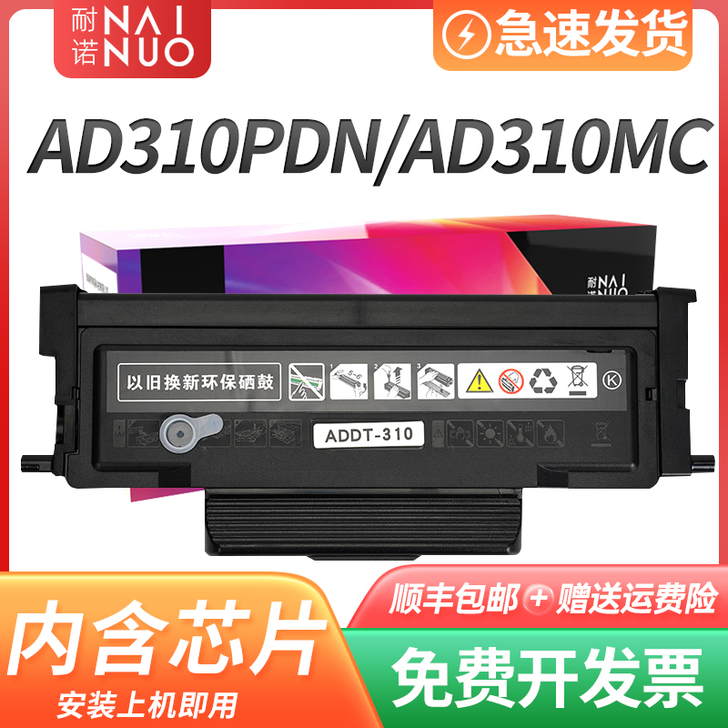 耐诺适用震旦AD310PDN硒鼓AD330MWC激光打印机粉盒AD310MC碳粉盒