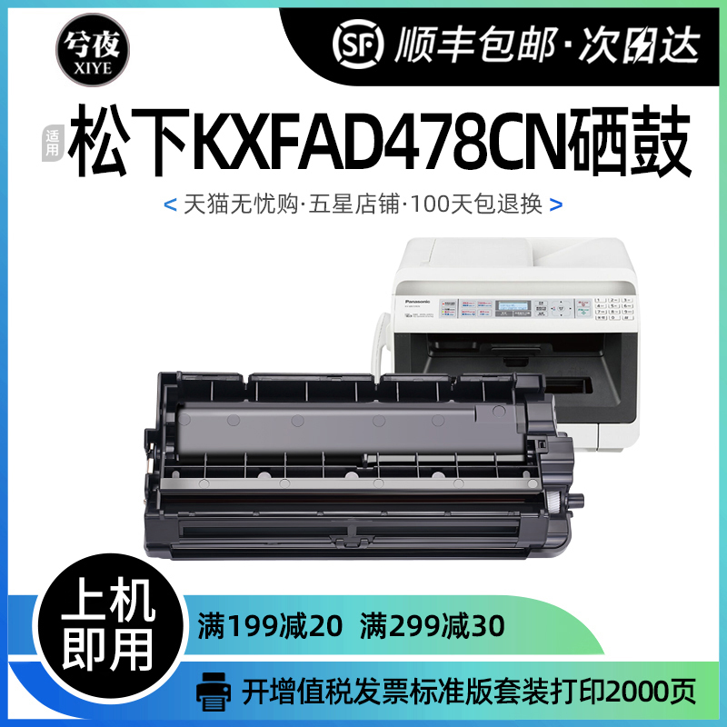 松下KXFAD478CN粉盒KX-MB2123CN硒鼓2128/2133/1935墨盒2173/2178 办公设备/耗材/相关服务 硒鼓/粉盒 原图主图