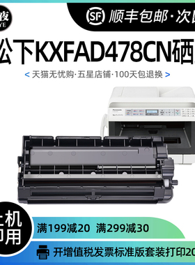 松下KXFAD478CN粉盒KX-MB2123CN硒鼓2128/2133/1935墨盒2173/2178