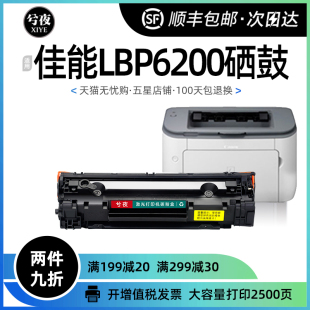 佳能LBP6200dn硒鼓6200d打印机墨盒复印一体机imageCLASS易加碳粉
