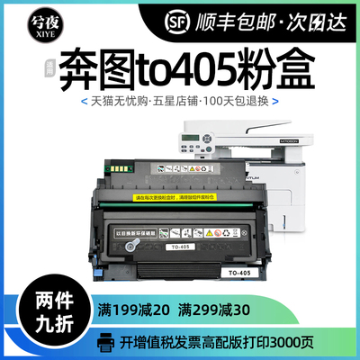 适用奔图to405粉盒打印机硒鼓
