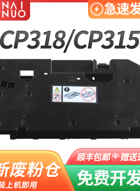耐诺适用富士施乐CP318dw废粉盒CM315z全新废墨粉仓CM318z 315dw