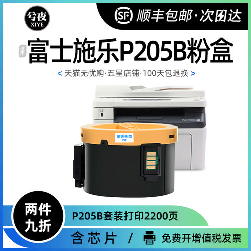 富士施乐P205B粉盒M205B P218B墨粉M205FW M218B P215B M158b粉筒