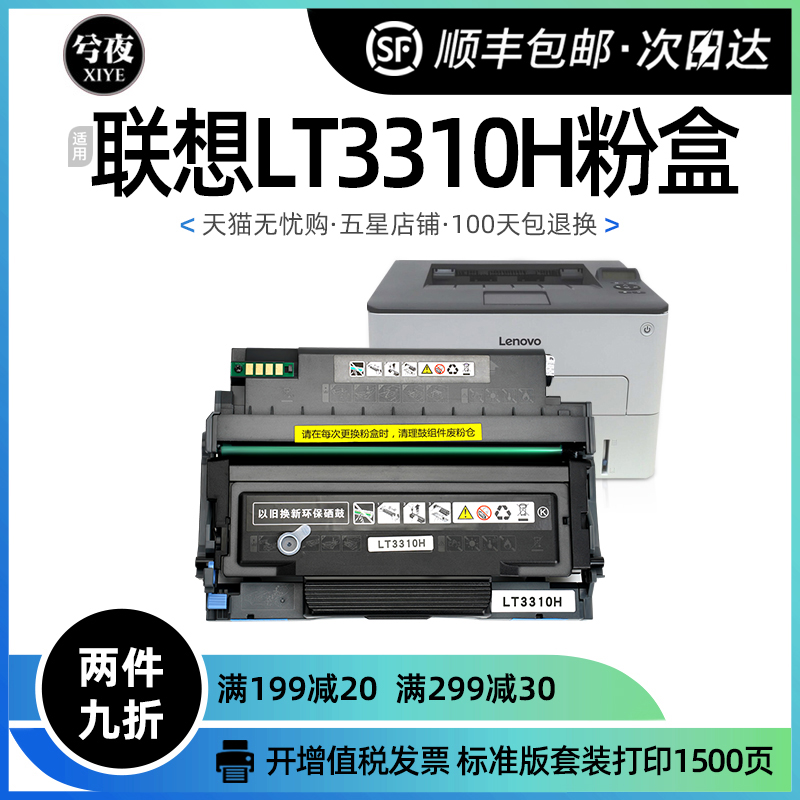 联想LT3310H粉盒G331DN硒鼓Lenovo LD3310打印机墨粉LT3310墨盒 办公设备/耗材/相关服务 硒鼓/粉盒 原图主图