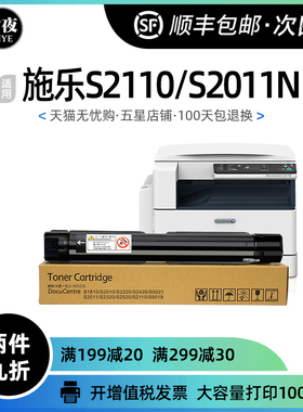 富士施乐S2110粉盒S2011N墨粉DNA S2520 S2420 S2010 S2220 S1810