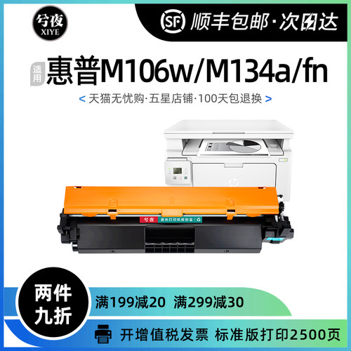 适用惠普硒鼓激光打印机