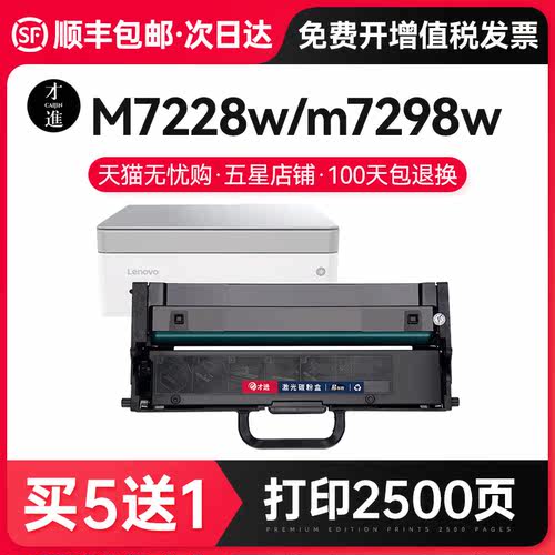 联想lt2278硒鼓M7228wm7298w粉盒