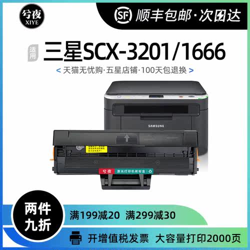 三星scx-3201硒鼓墨盒3200